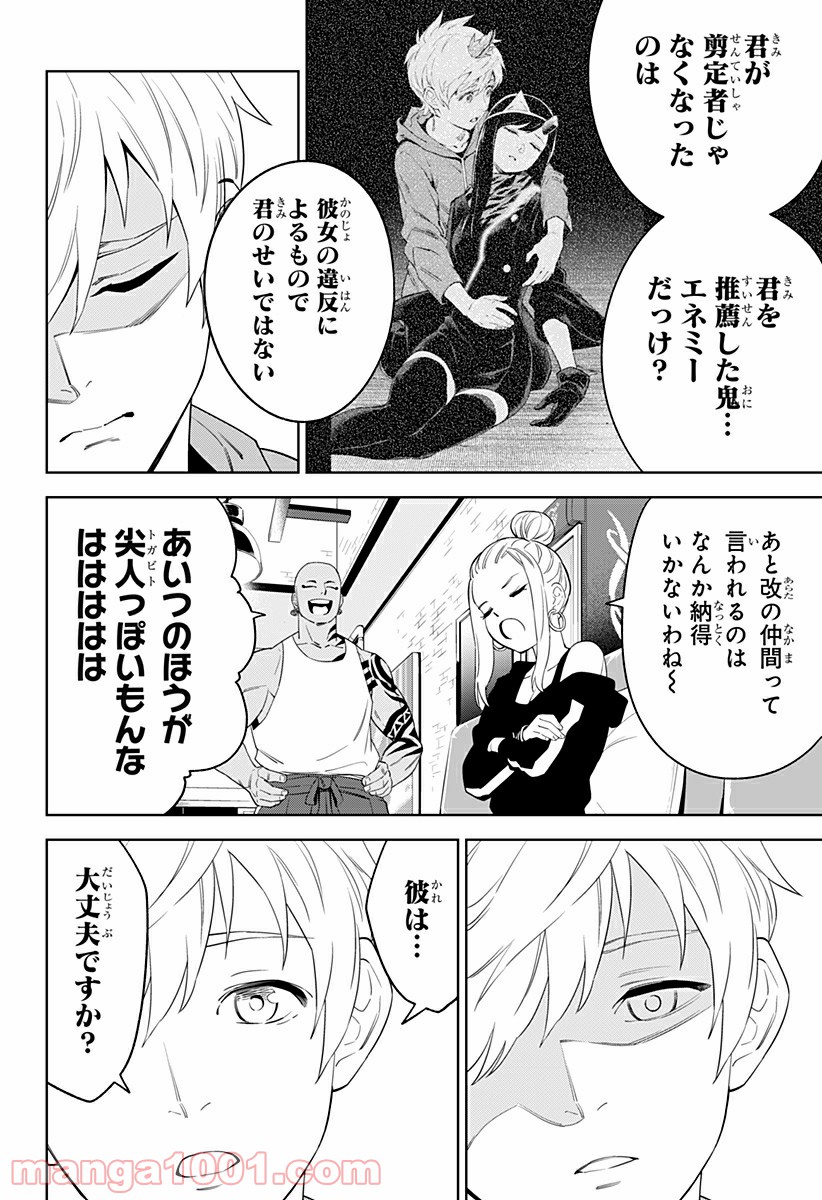 とげとげ - 第20話 - Page 6