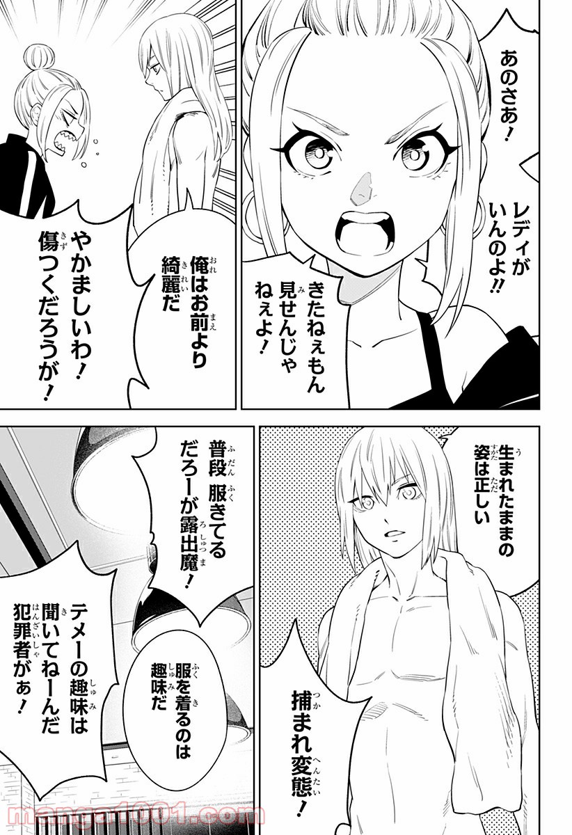 とげとげ - 第20話 - Page 9