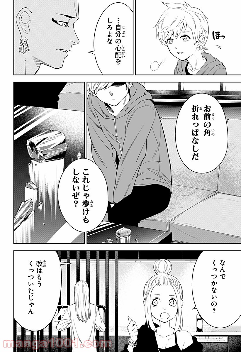 とげとげ - 第20話 - Page 10