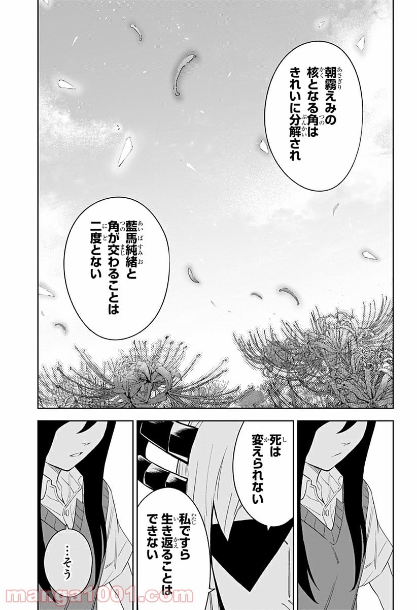 とげとげ 第21話 - Trang 11
