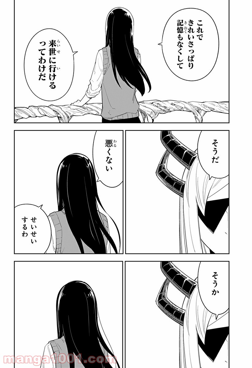とげとげ 第21話 - Trang 12