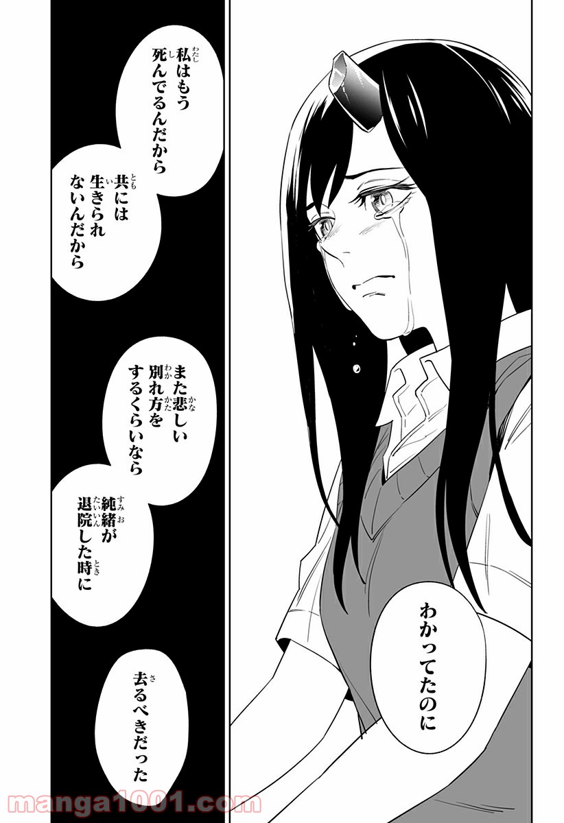 とげとげ 第21話 - Trang 13
