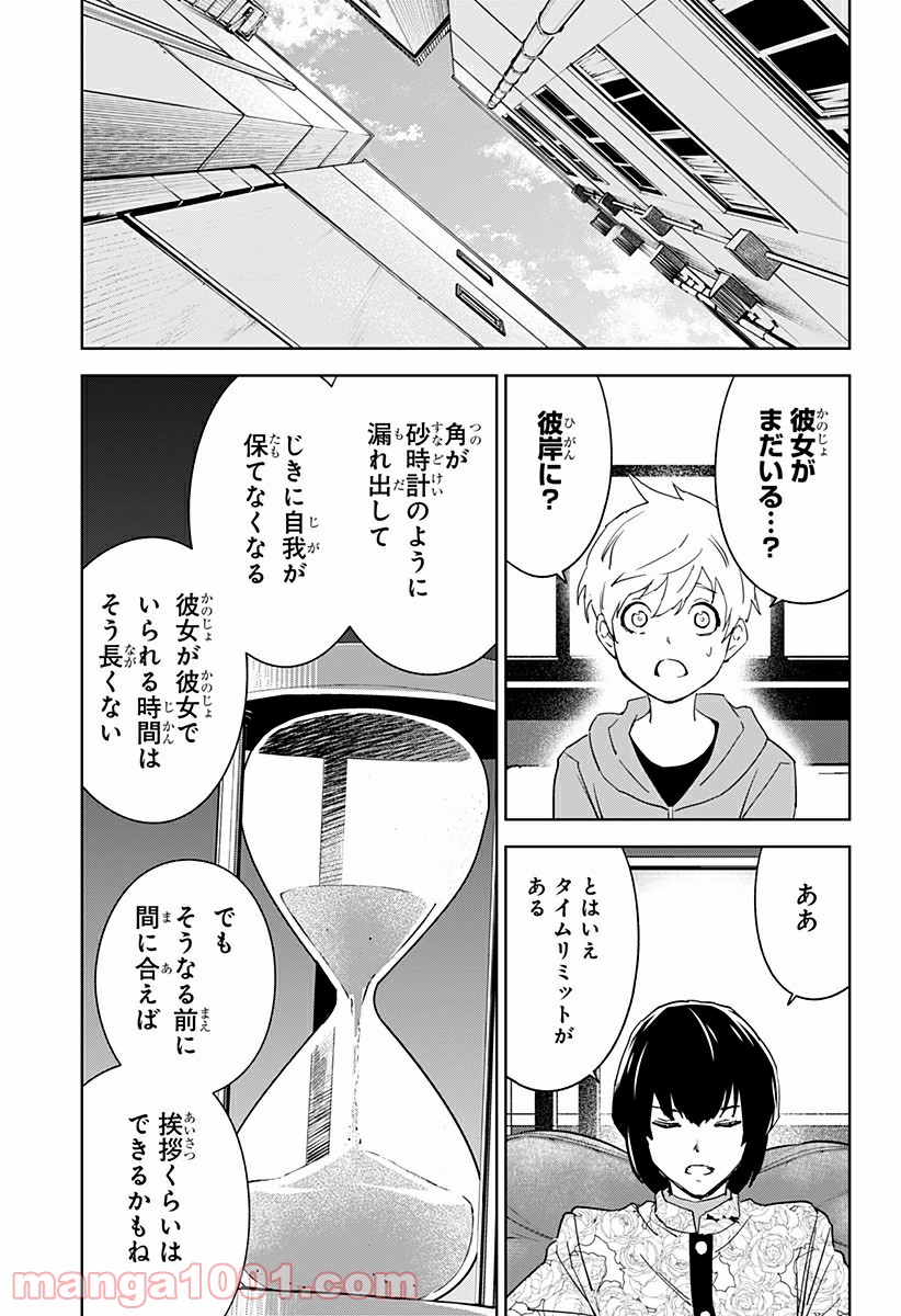 とげとげ 第21話 - Trang 15