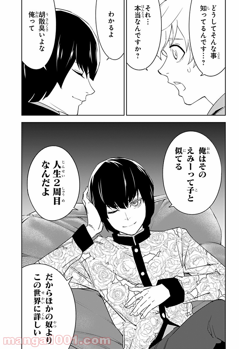 とげとげ 第21話 - Trang 17