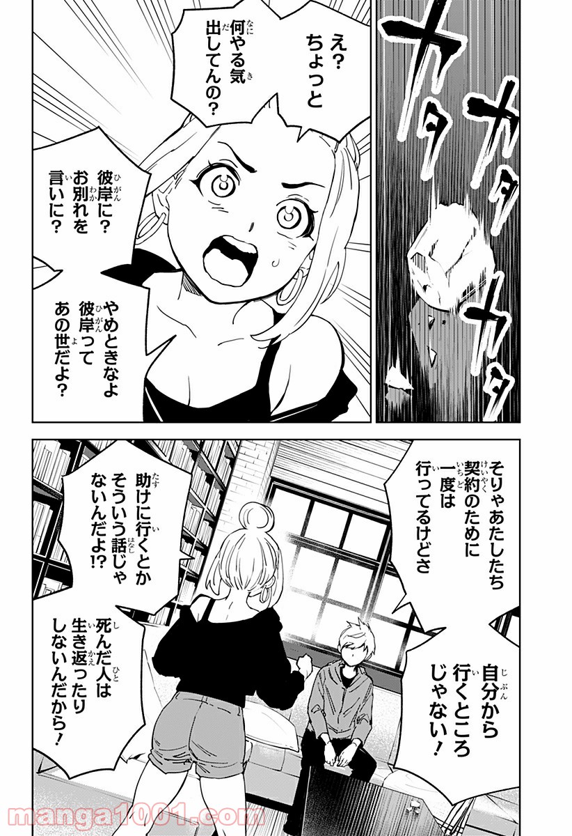 とげとげ 第21話 - Trang 18