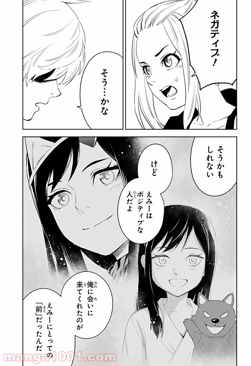 とげとげ 第21話 - Trang 19