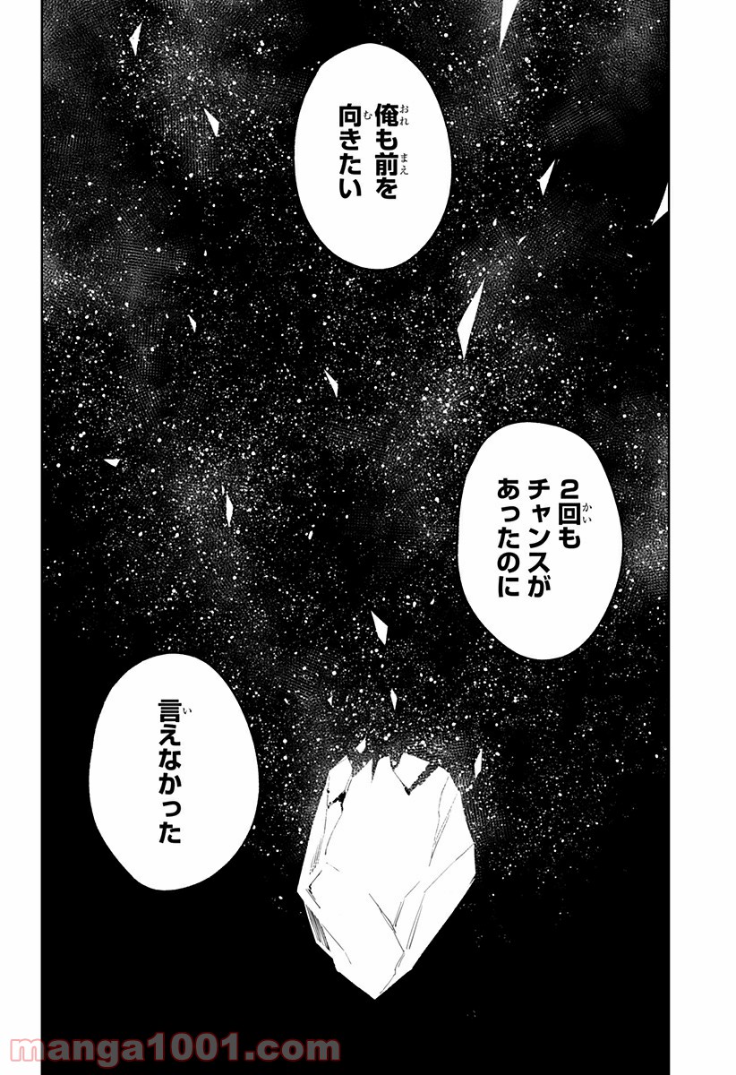 とげとげ 第21話 - Trang 20