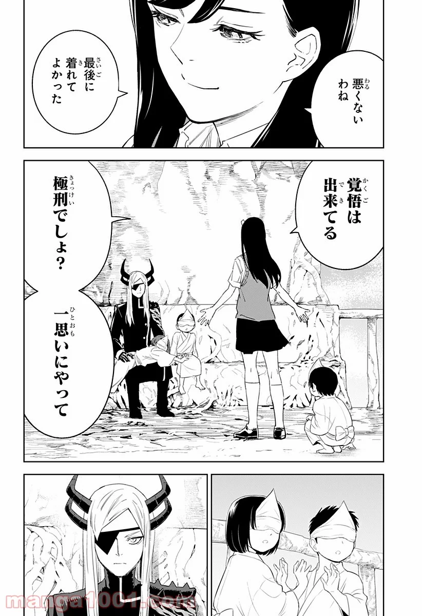 とげとげ 第21話 - Trang 6