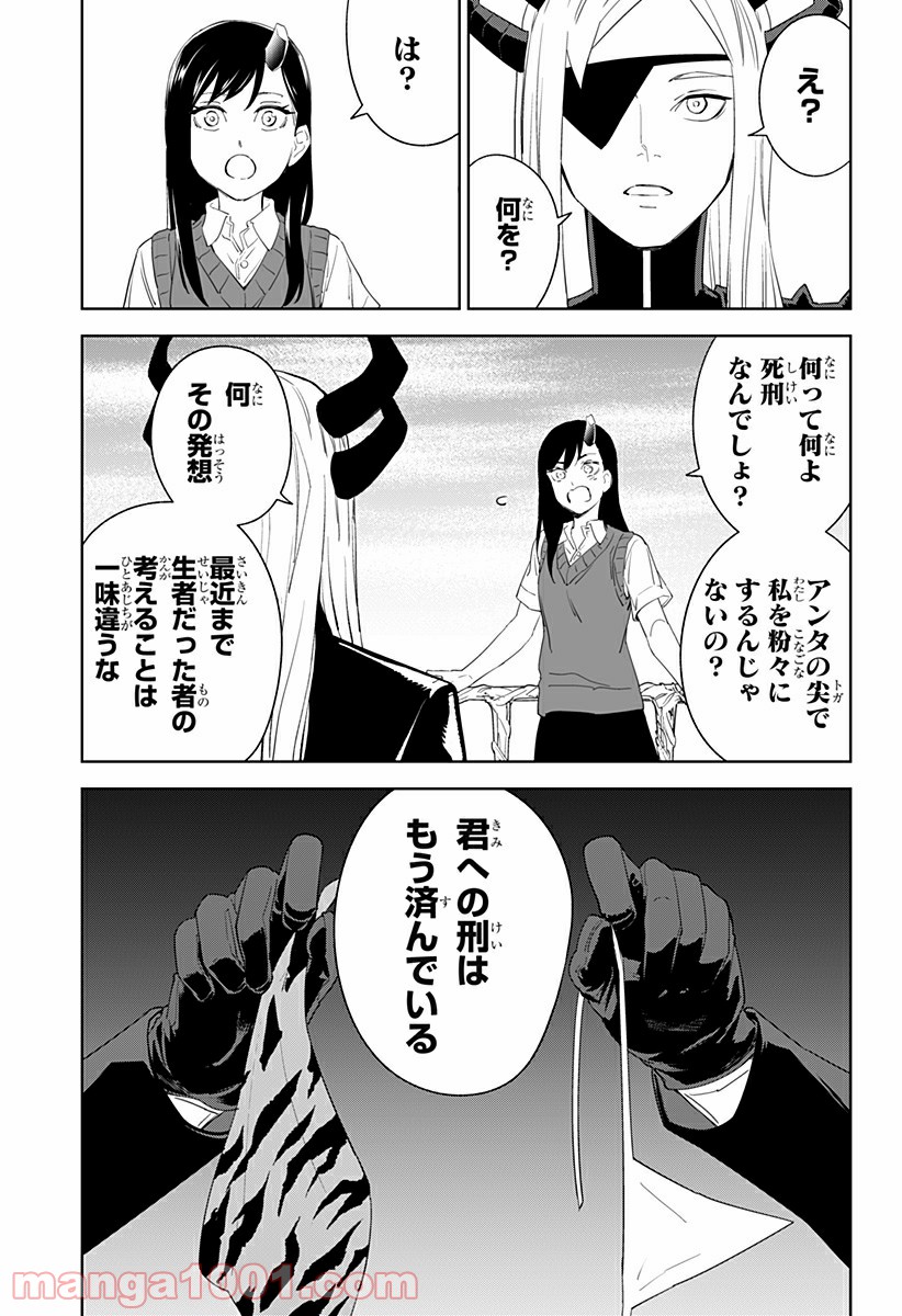 とげとげ 第21話 - Trang 7