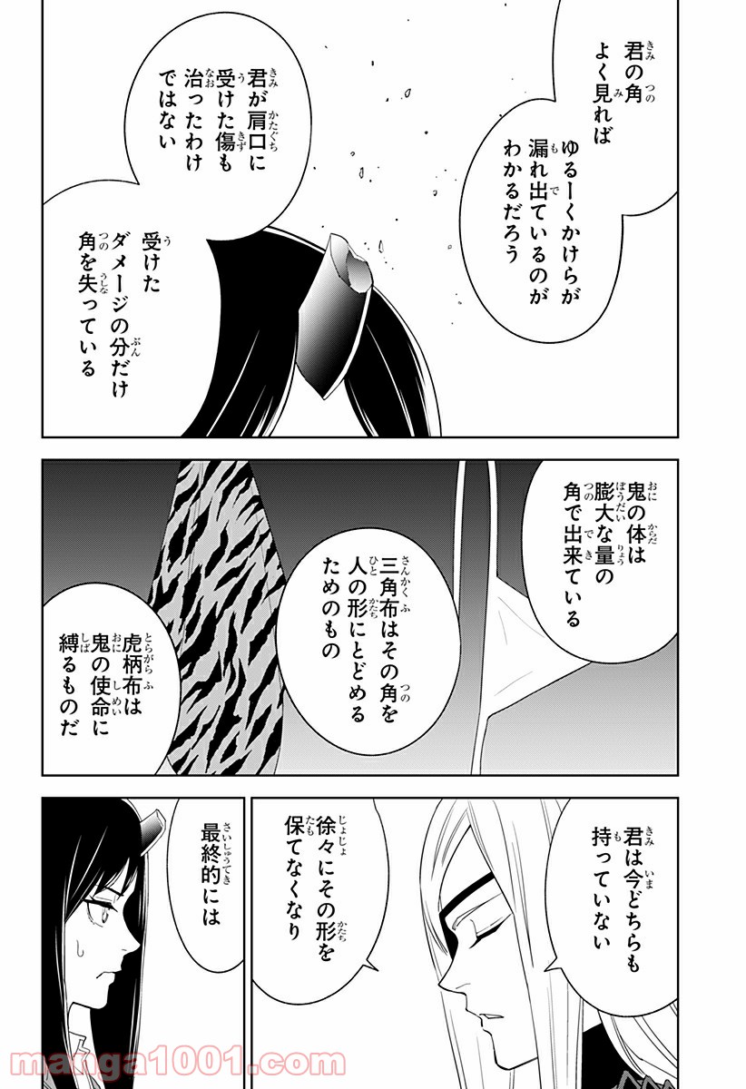 とげとげ 第21話 - Trang 8