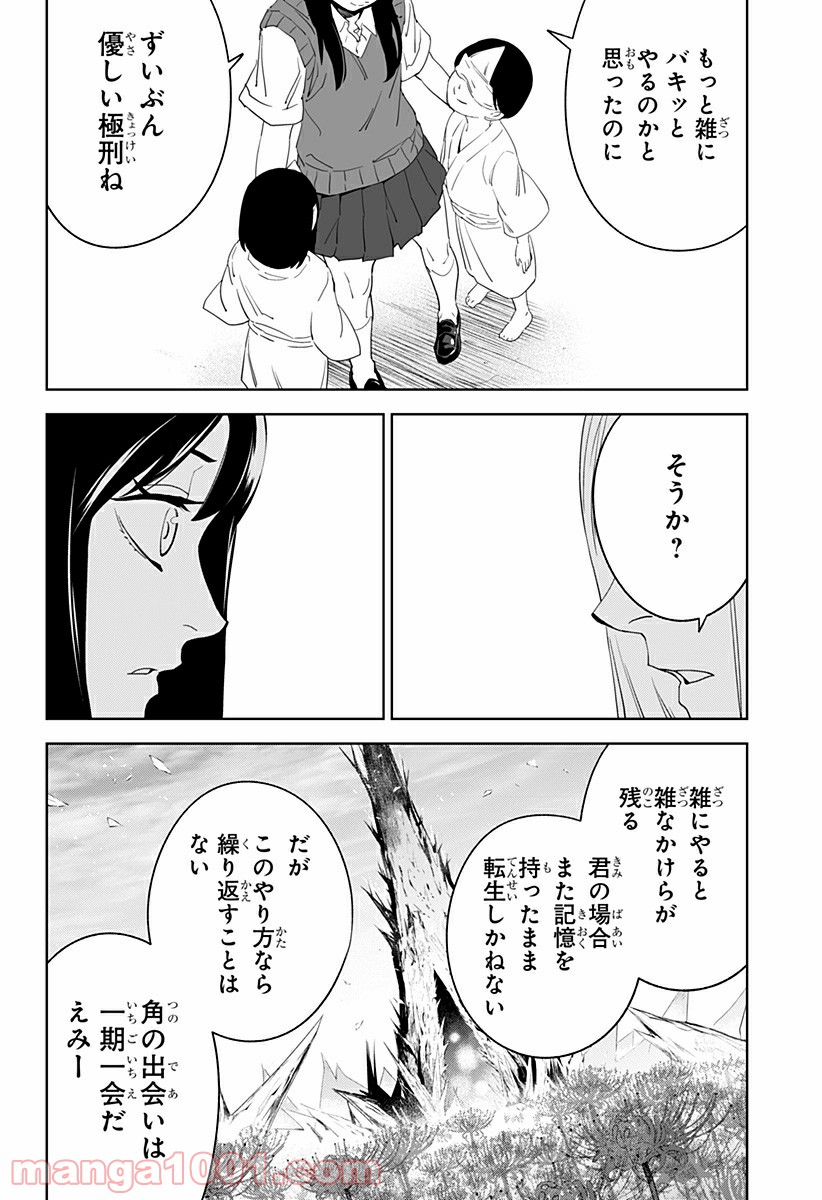 とげとげ 第21話 - Trang 10