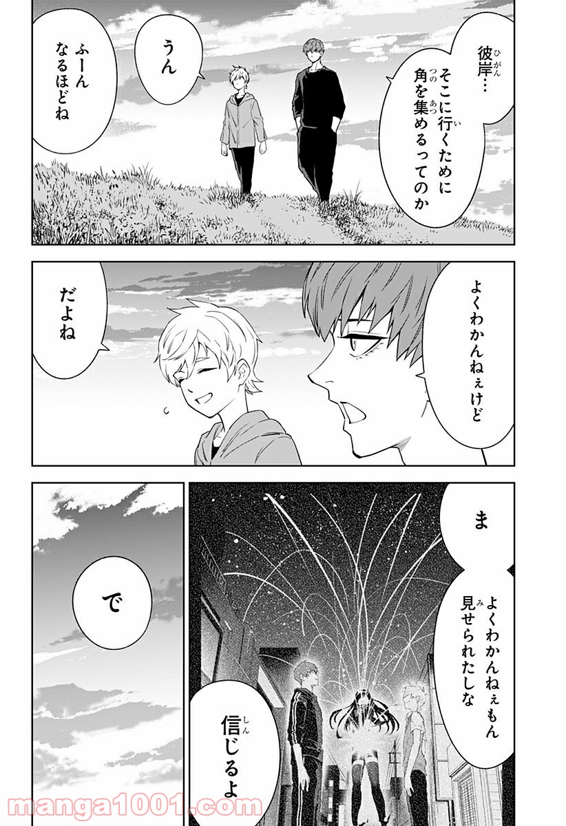 とげとげ - 第22話 - Page 12