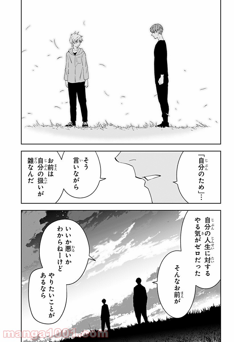 とげとげ - 第22話 - Page 15