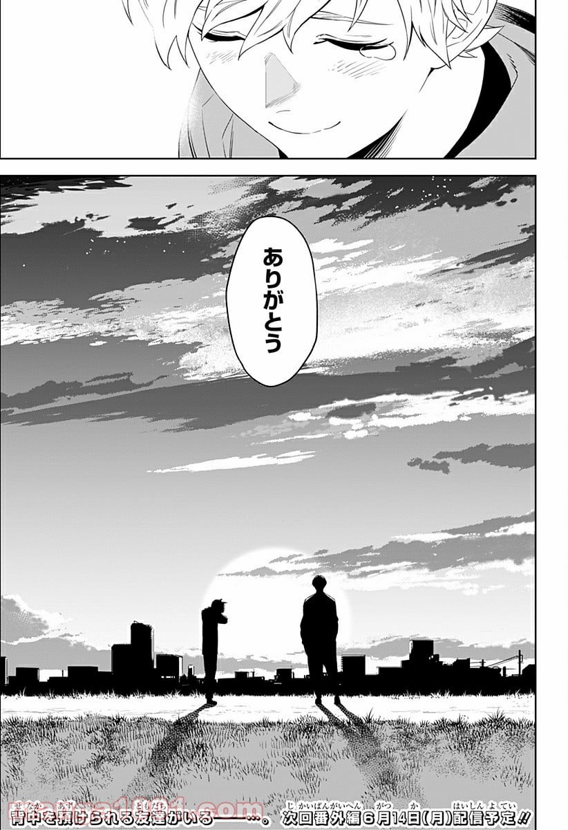 とげとげ - 第22話 - Page 17