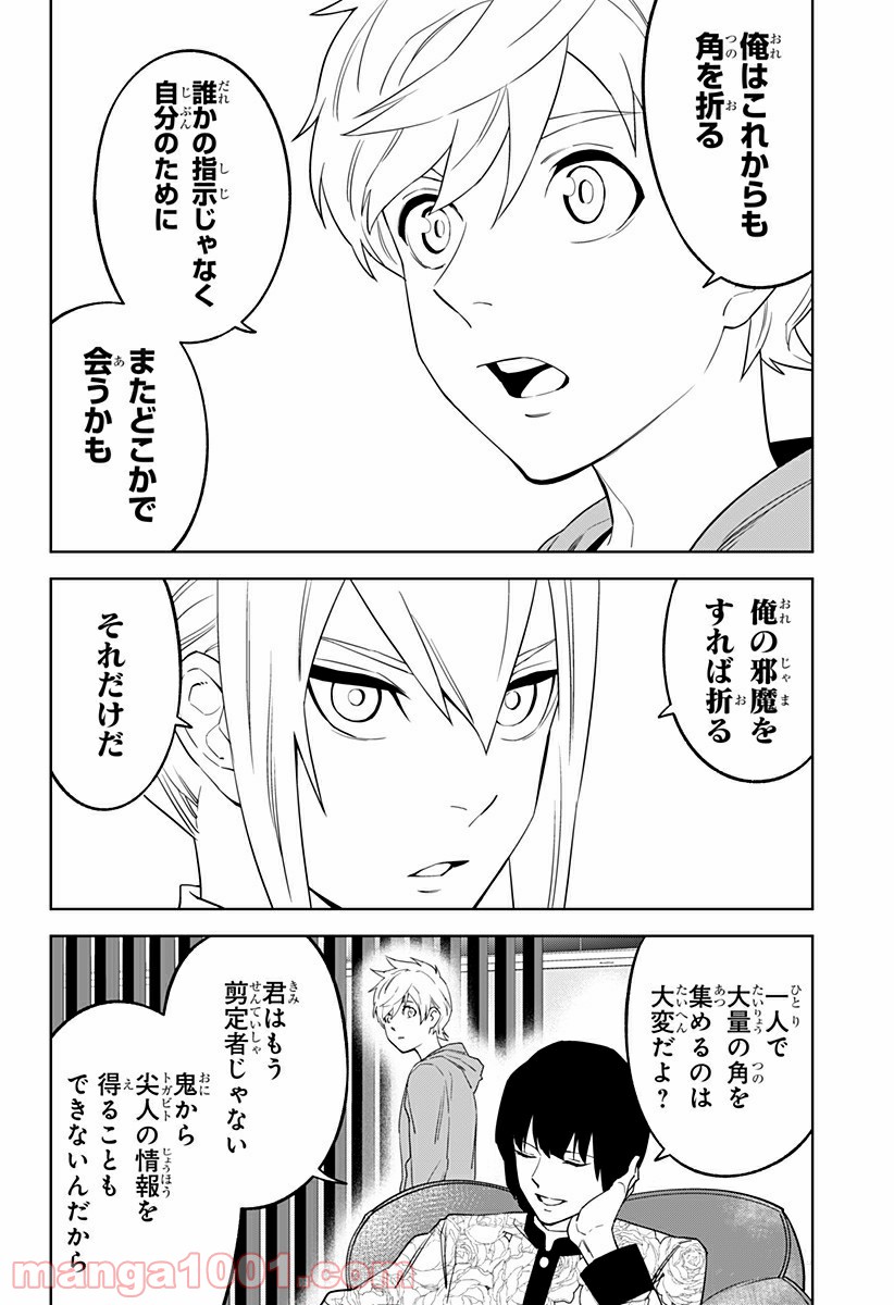 とげとげ - 第22話 - Page 8