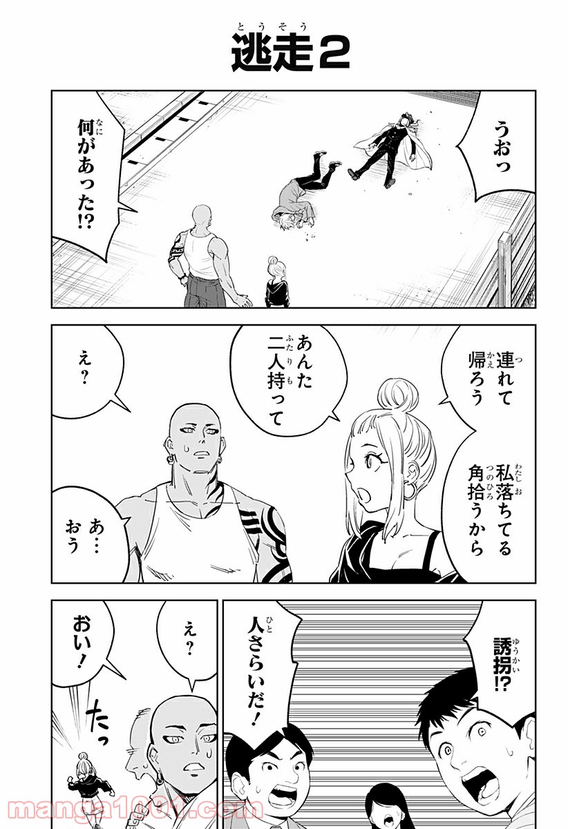とげとげ 第22.5話 - Trang 3