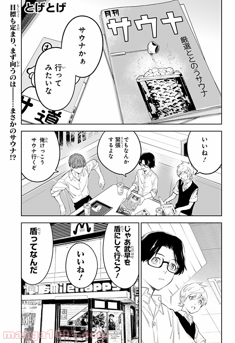 とげとげ 第23話 - Trang 1