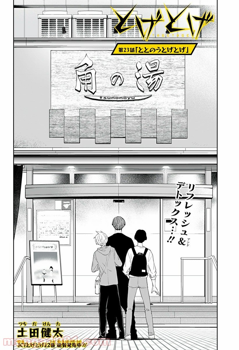 とげとげ 第23話 - Trang 2