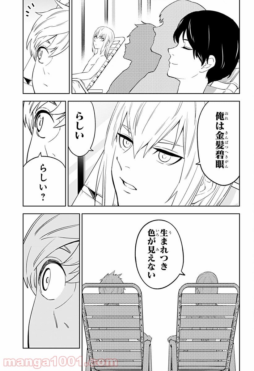 とげとげ 第23話 - Trang 11