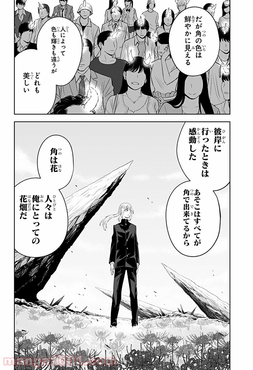 とげとげ 第23話 - Trang 12