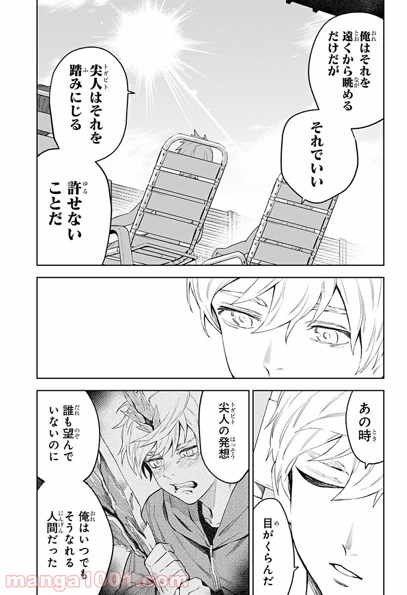 とげとげ 第23話 - Trang 13