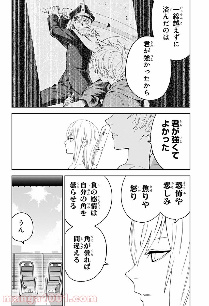 とげとげ 第23話 - Trang 14