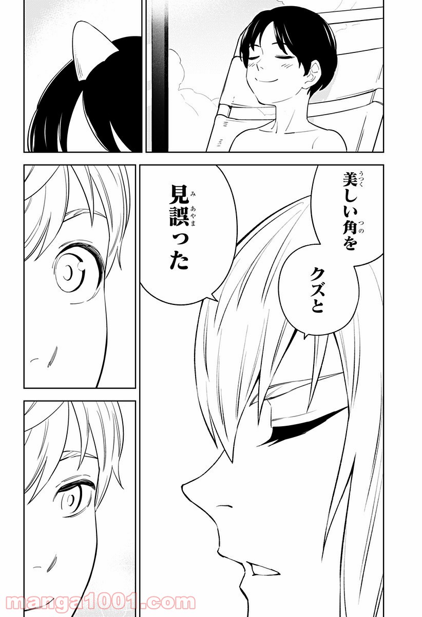 とげとげ 第23話 - Trang 16