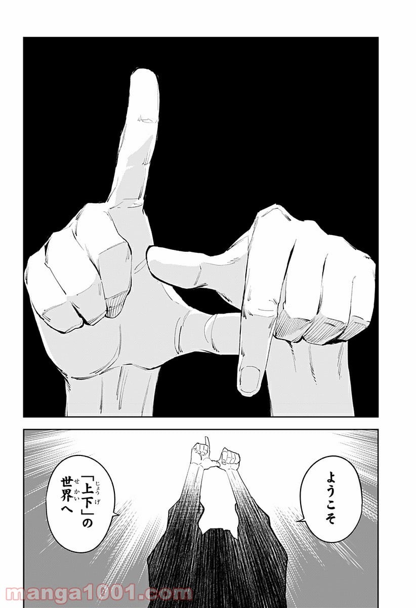 とげとげ 第23話 - Trang 18