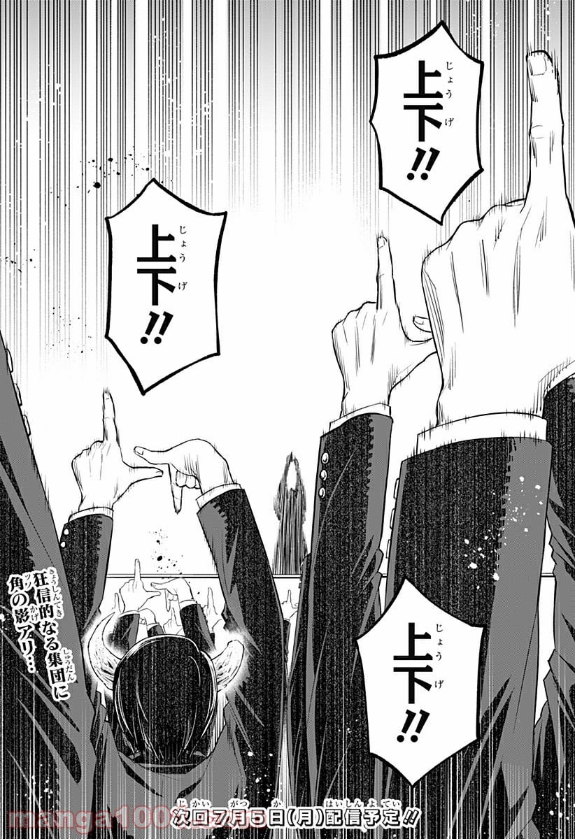 とげとげ 第23話 - Trang 19