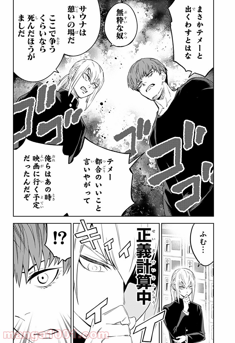 とげとげ 第23話 - Trang 4