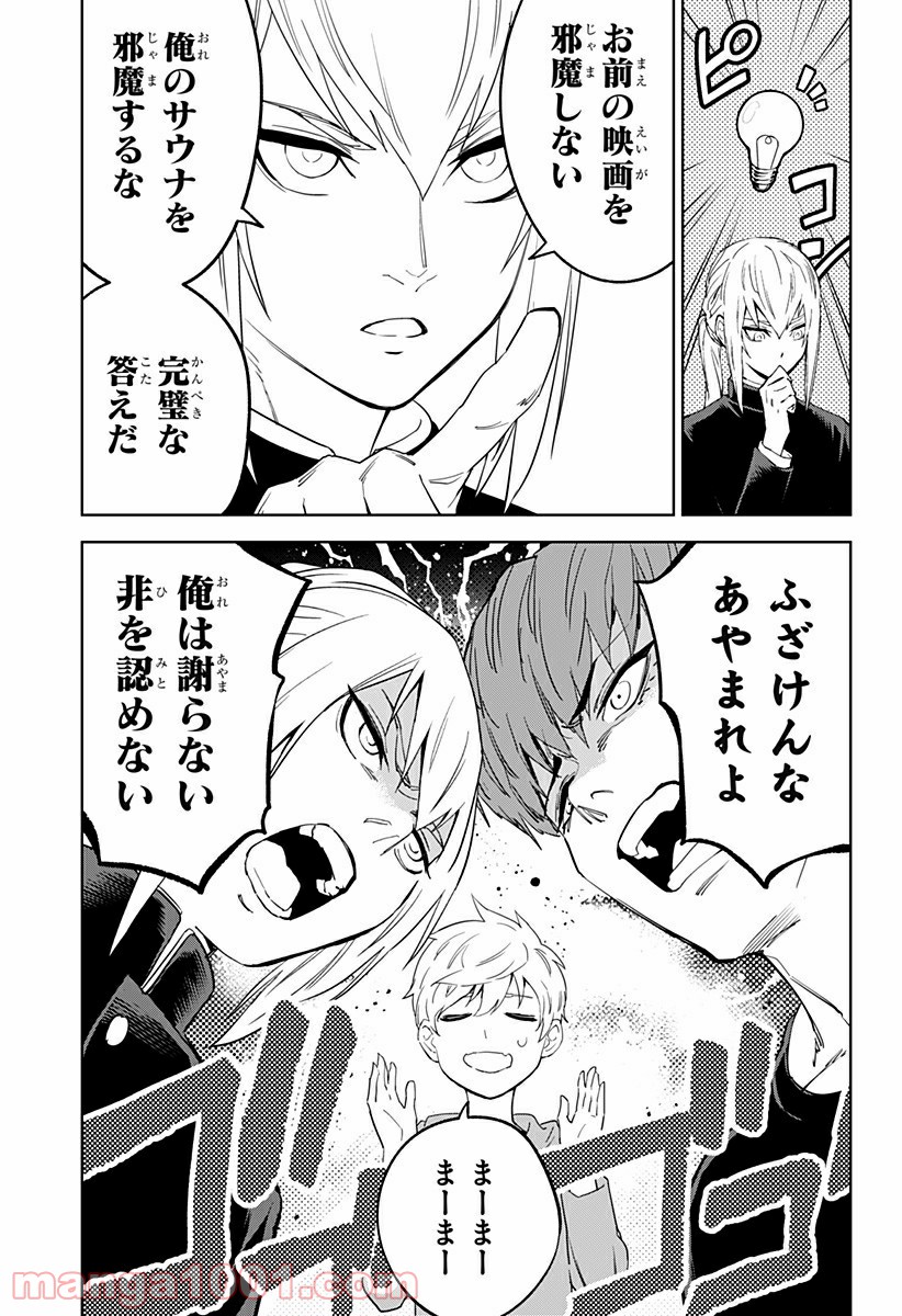 とげとげ 第23話 - Trang 5