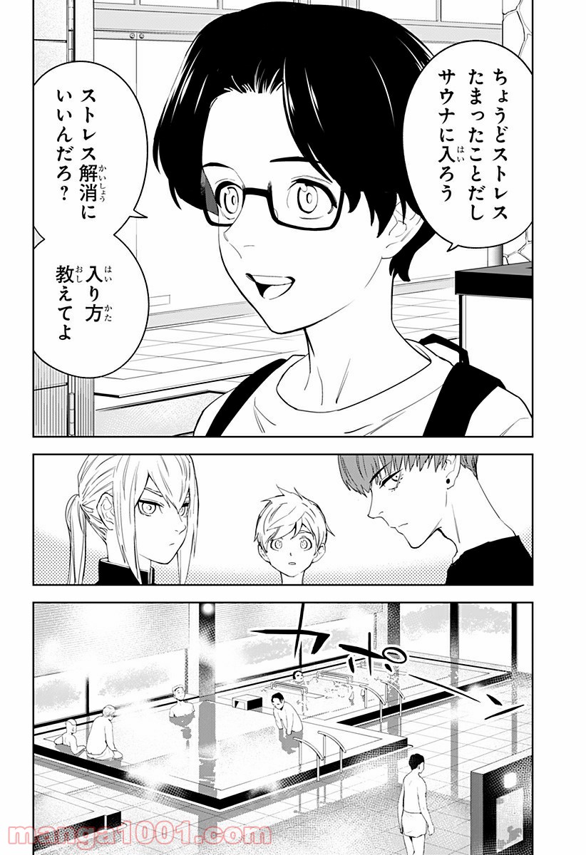 とげとげ 第23話 - Trang 6