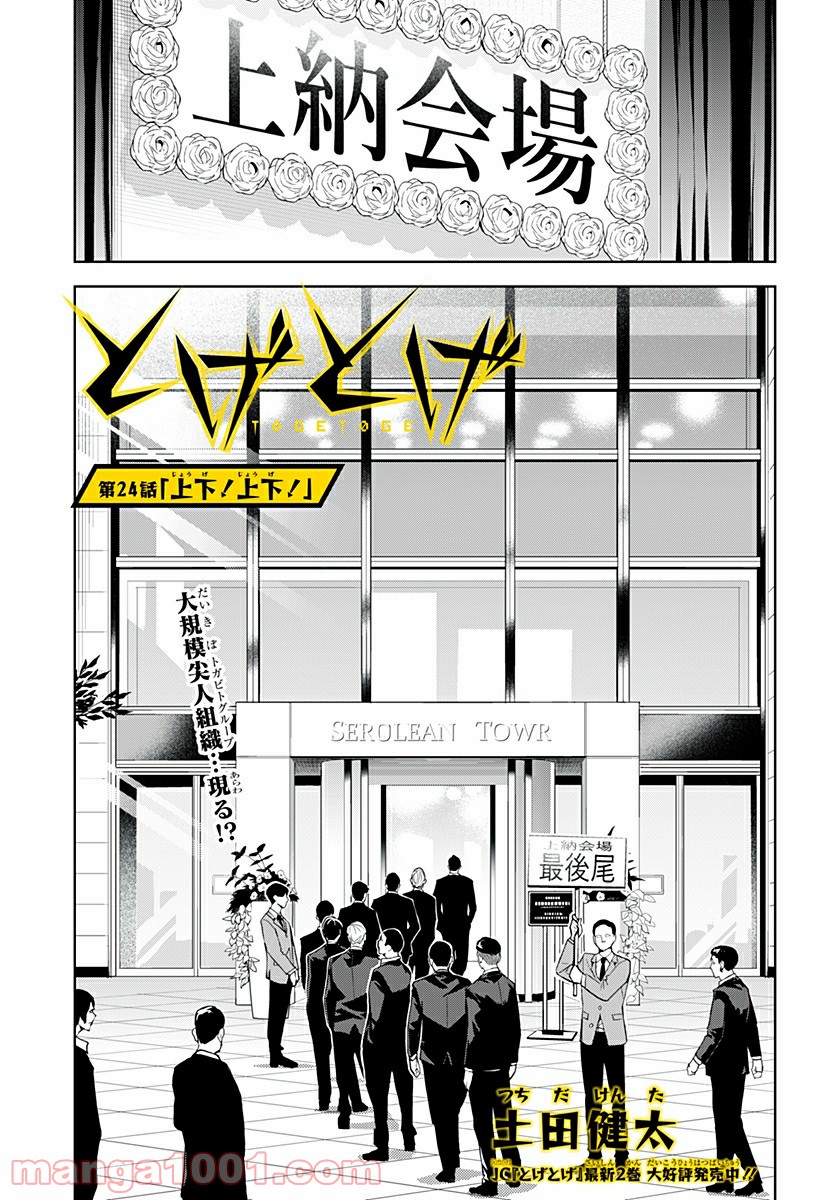 とげとげ 第24話 - Trang 1