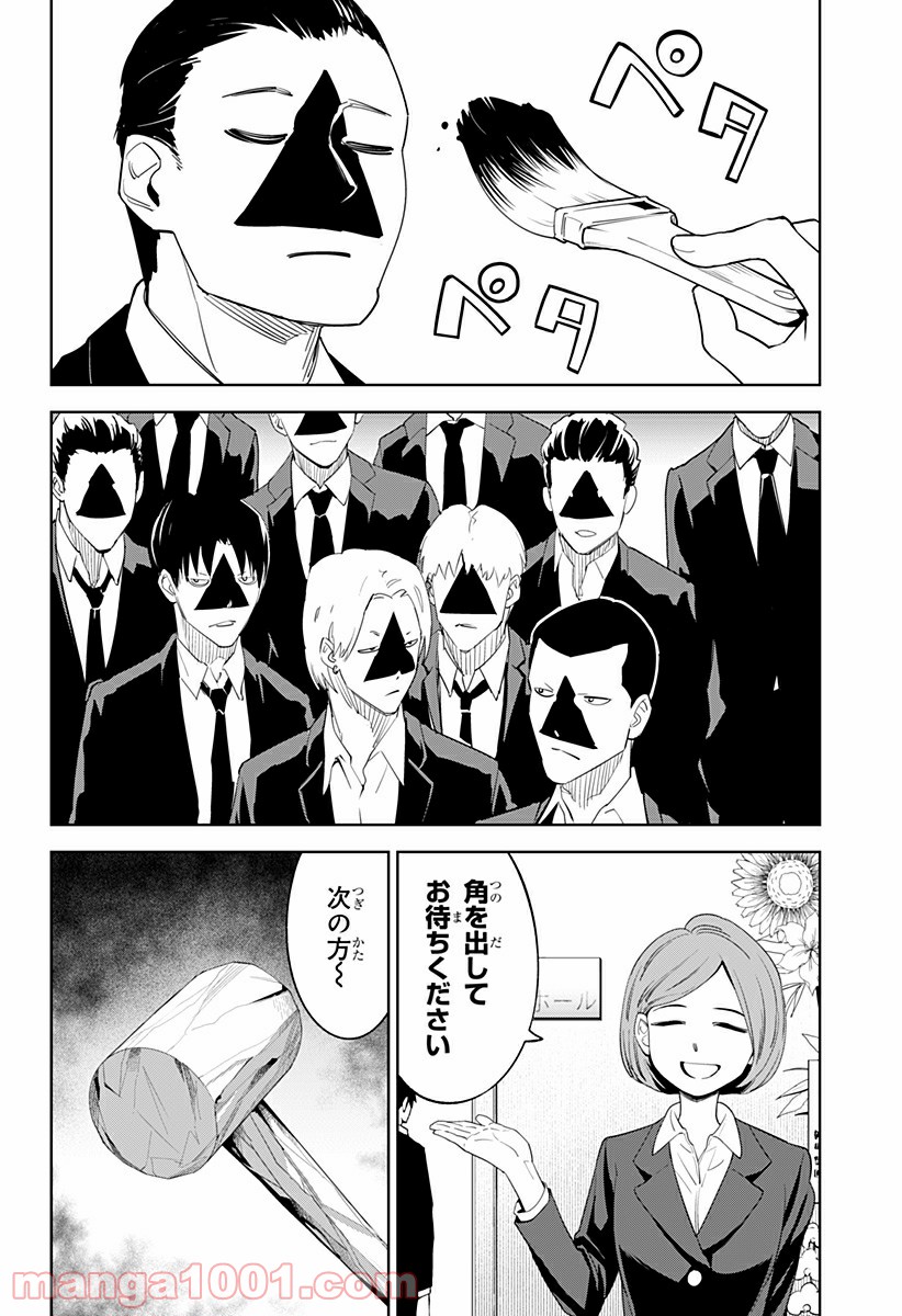 とげとげ 第24話 - Trang 2