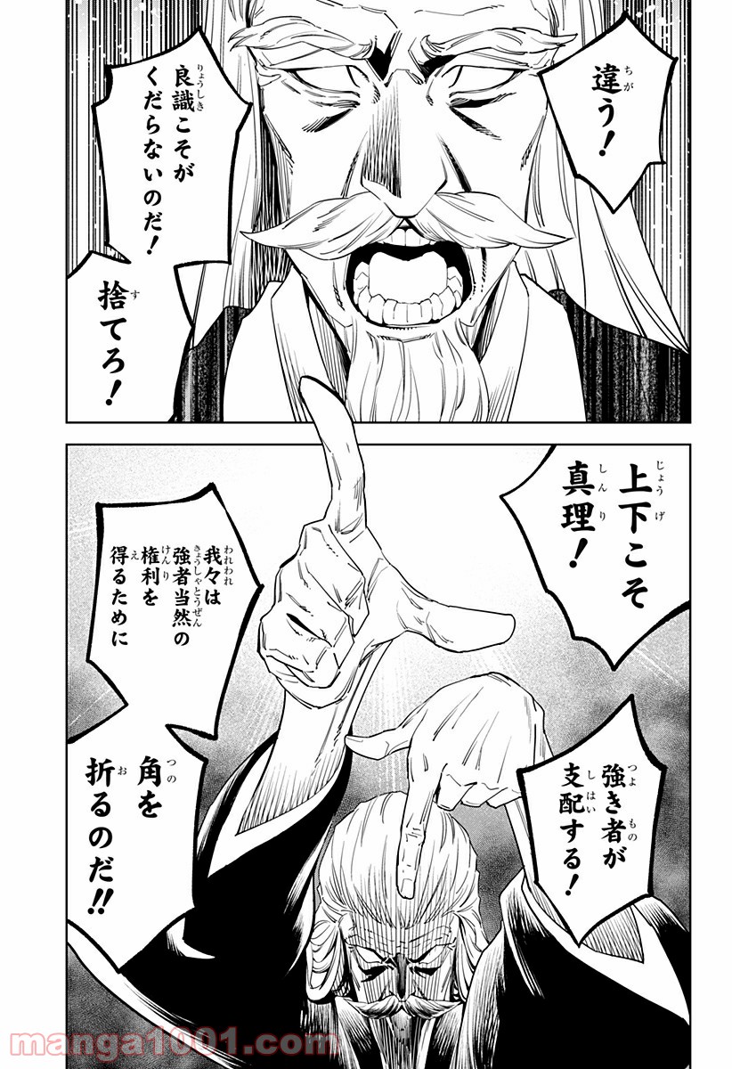 とげとげ 第24話 - Trang 11