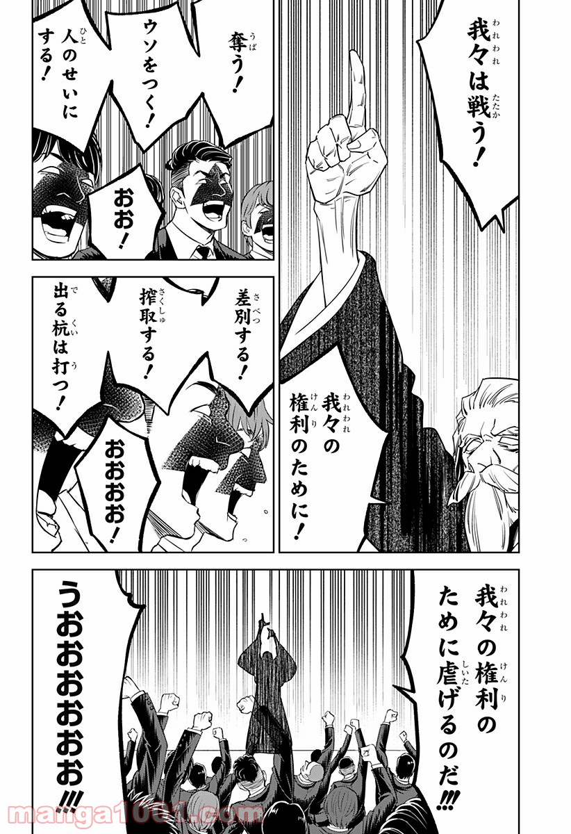 とげとげ 第24話 - Trang 12