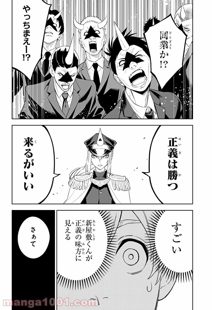とげとげ 第24話 - Trang 18