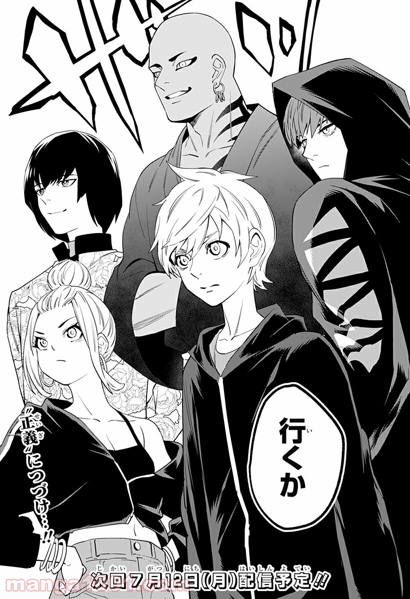 とげとげ 第24話 - Trang 19