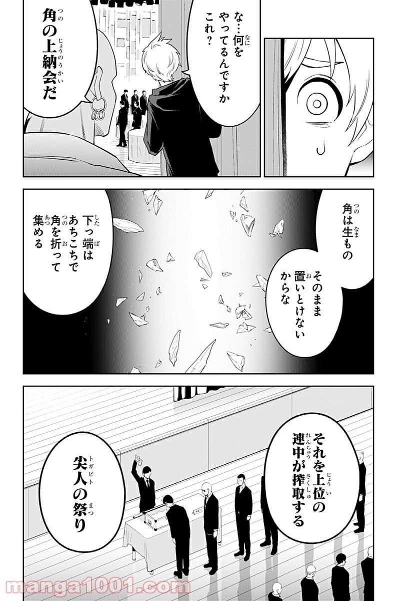 とげとげ 第24話 - Trang 4