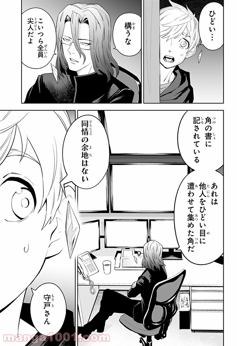 とげとげ 第24話 - Trang 5