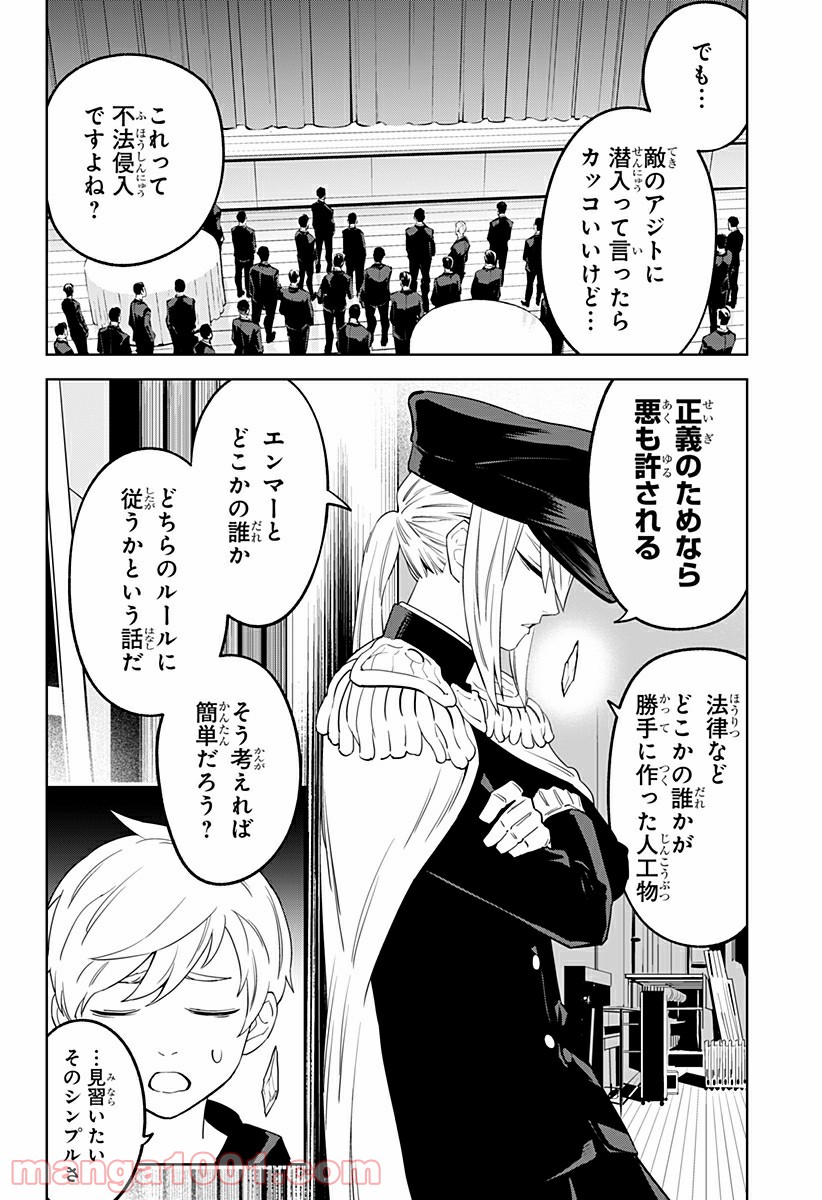 とげとげ 第24話 - Trang 6
