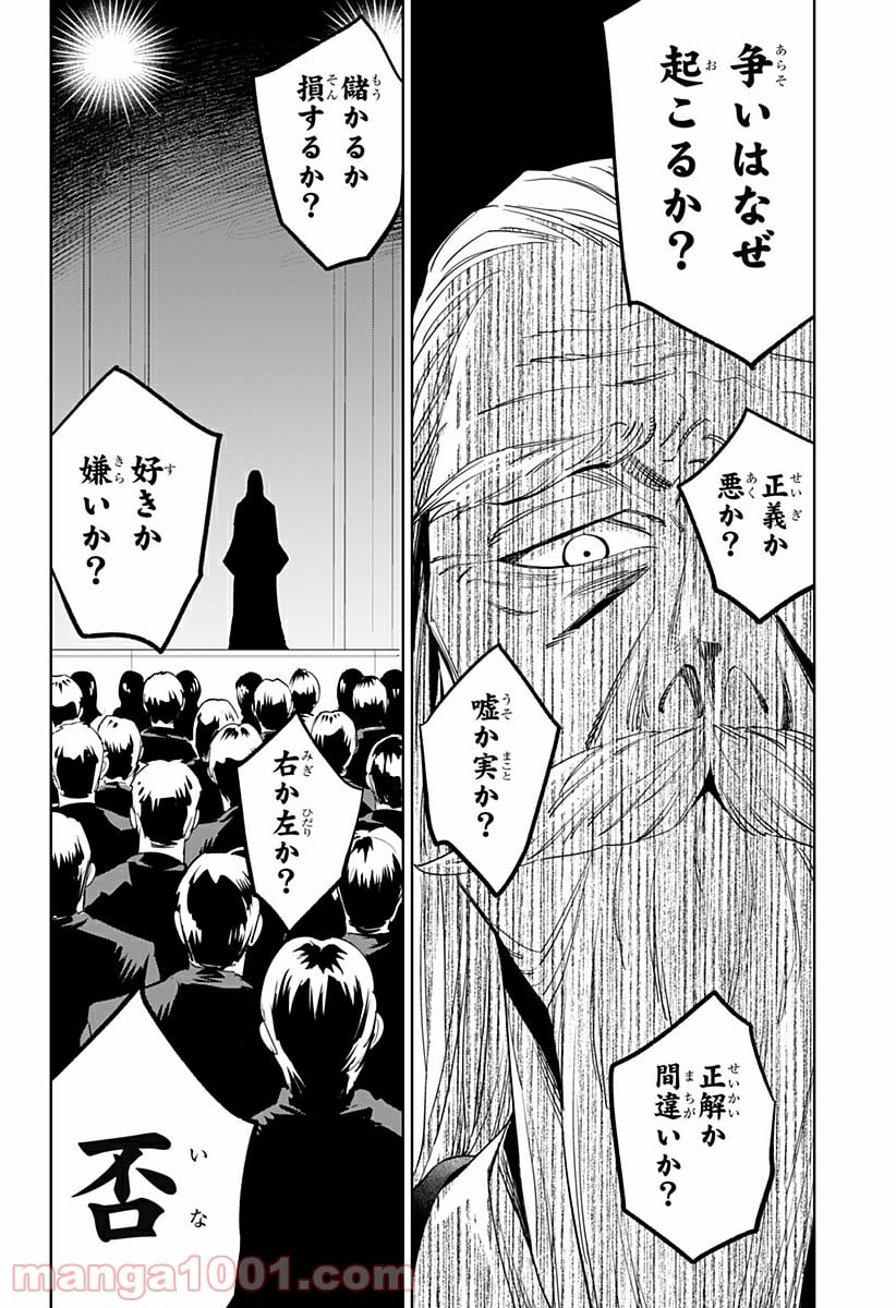 とげとげ 第24話 - Trang 8