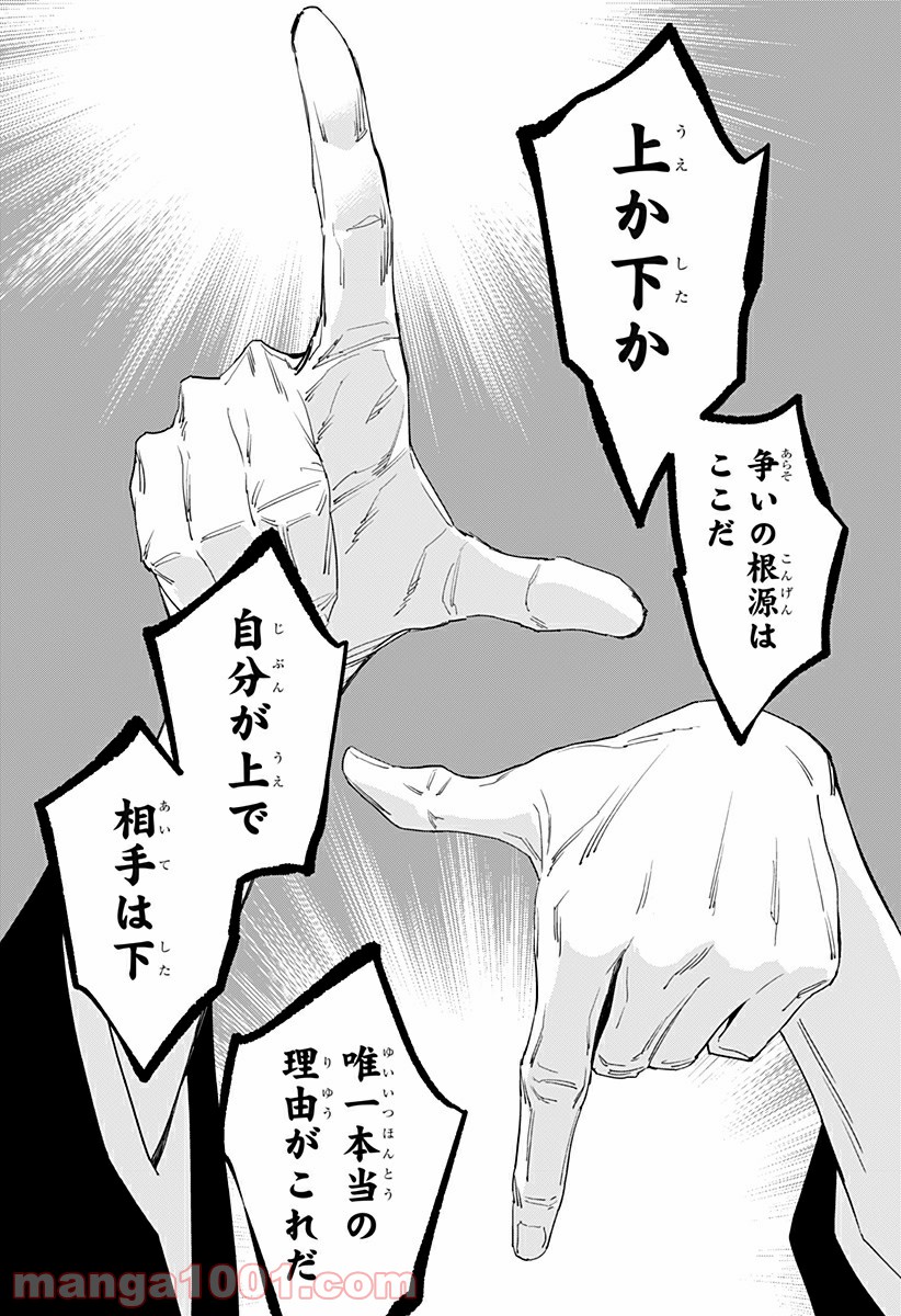 とげとげ 第24話 - Trang 9