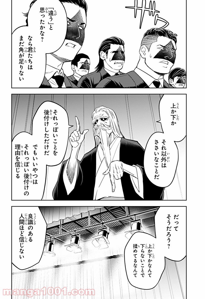 とげとげ 第24話 - Trang 10