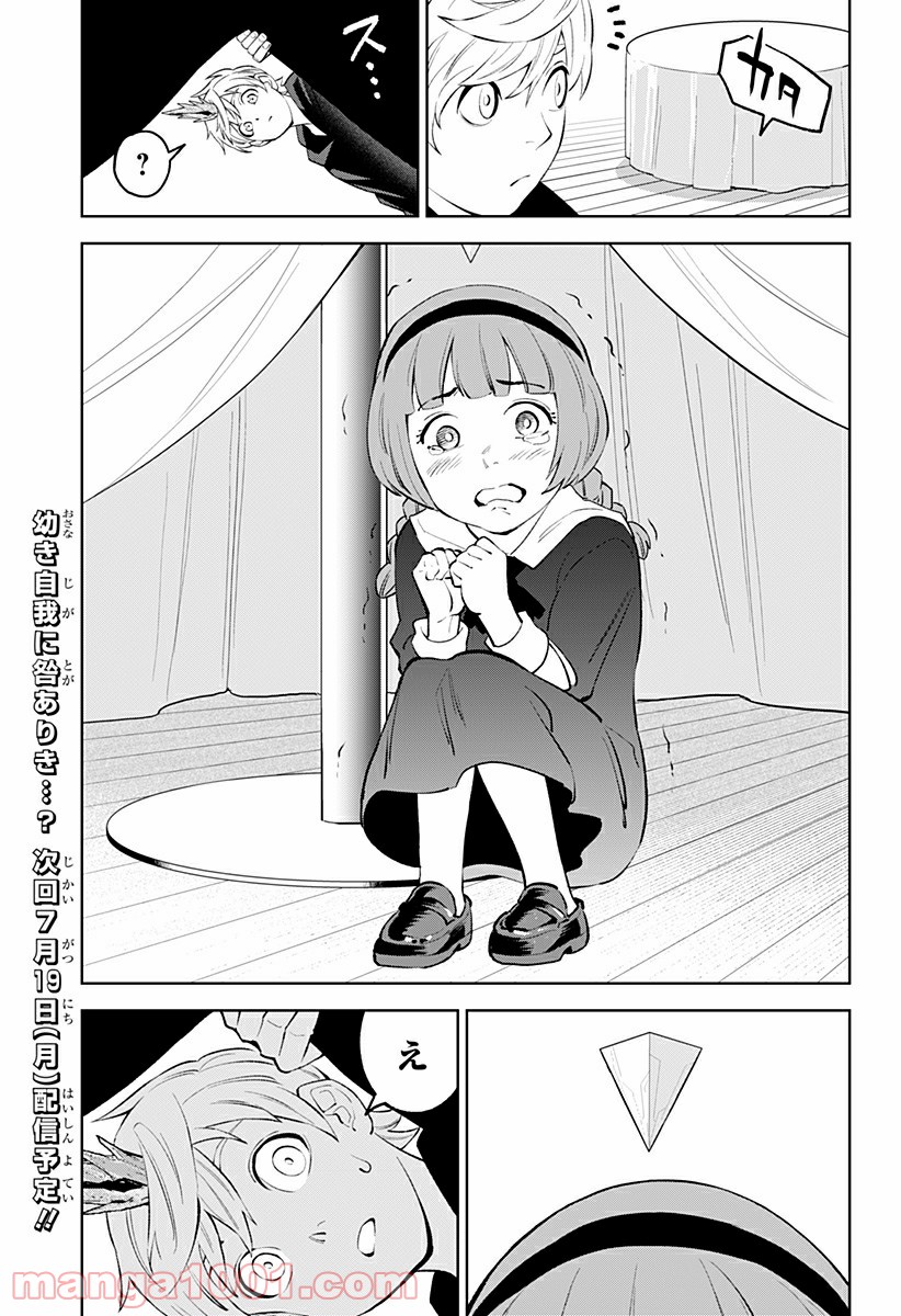 とげとげ - 第25話 - Page 19