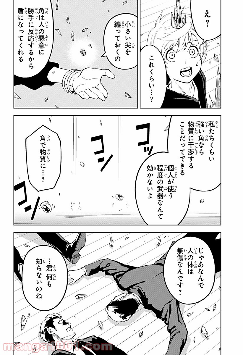 とげとげ - 第25話 - Page 6