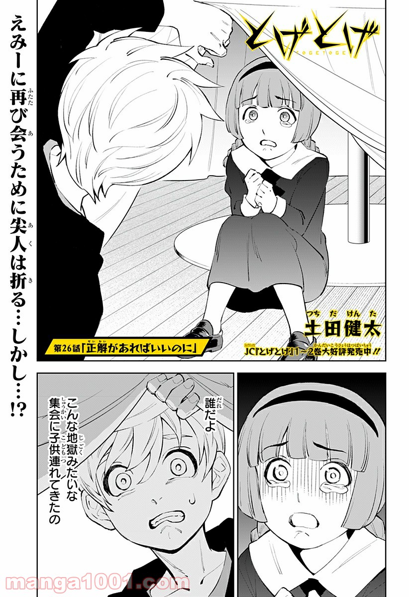 とげとげ - 第26話 - Page 1