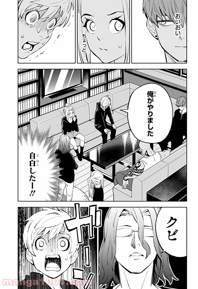 とげとげ - 第26話 - Page 11