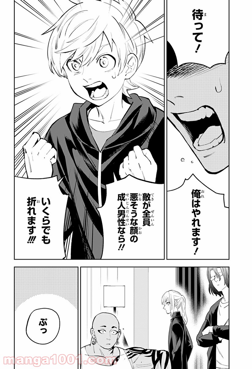 とげとげ - 第26話 - Page 12