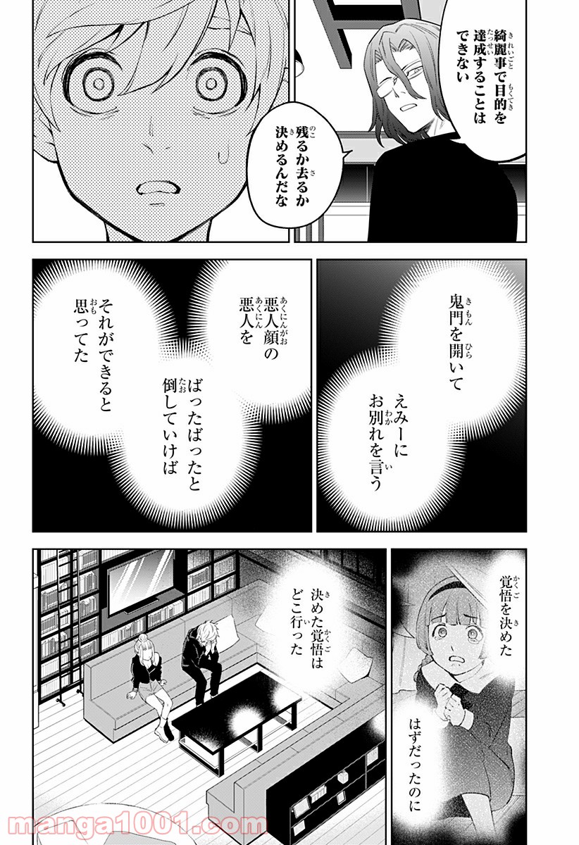 とげとげ - 第26話 - Page 14